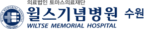 수원 토마스 윌스기념병원