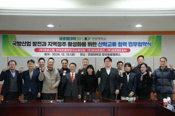 건양대 글로컬대학사업추진단, 국방산업 발전과 지역정주 활성화를 위한 산학교류 업무 협약 체결