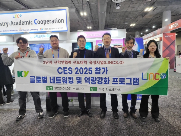 건양대학교, 산학협력 우수 가족기업, 재학생 참가  CES 2025 글로벌 역량강화 프로그램 성황리 운영