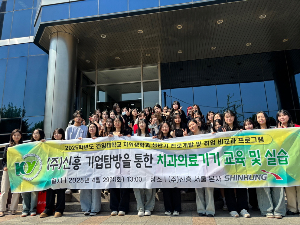 ​건양대 치위생학과, '현장 밀착형' 비교과 프로그램 성료...   실무 역량 및 진로 탐색 기회 제공