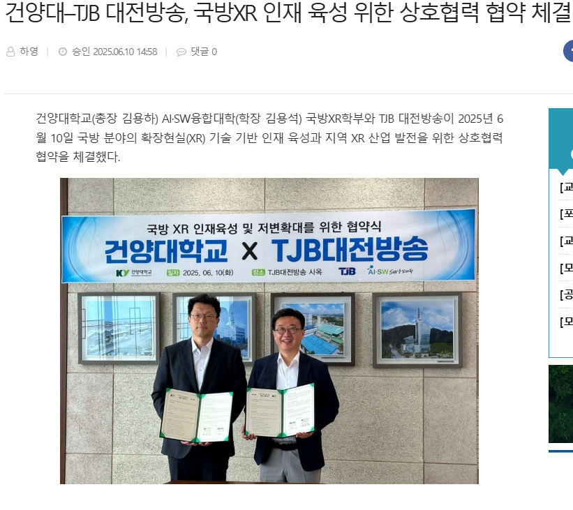 건양대–TJB 대전방송, 국방XR 인재 육성 위한 상호협력 협약 체결