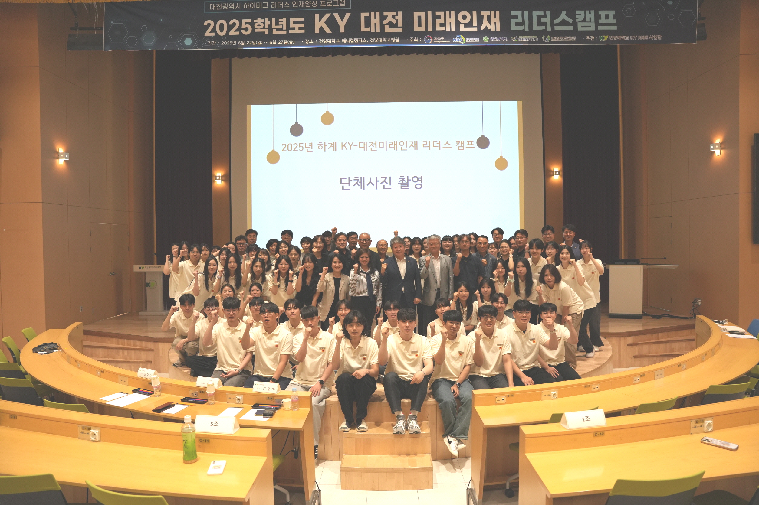 건양대 KY RISE 사업단, 보건·의료 분야 다직종 연계교육 프로그램  ‘KY 대전 미래인재 리더스캠프’ 출발을 알리다