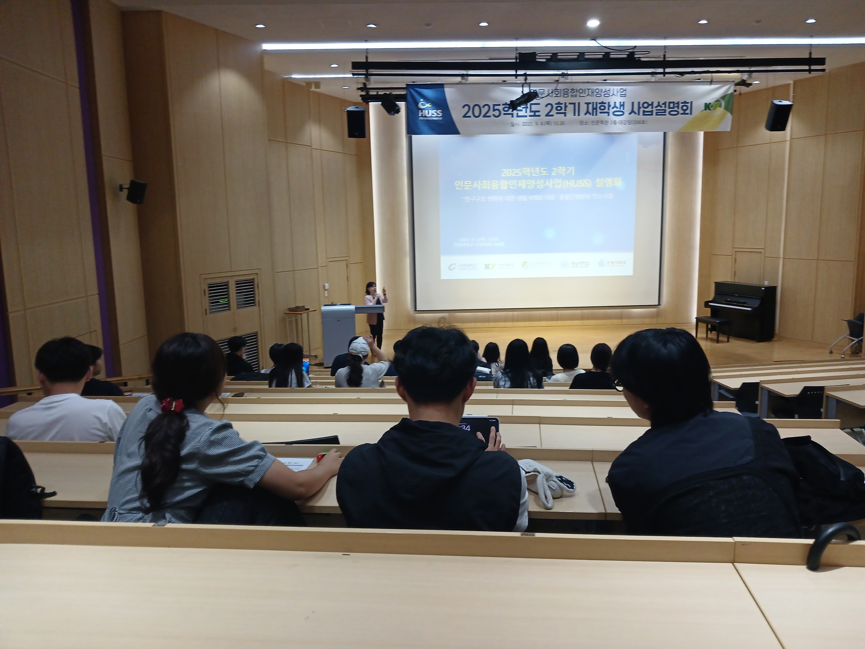 건양대 인문사회융합인재양성사업단(HUSS) 사업설명회 성황리에 개최