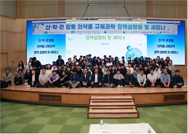 건양대 RISE사업단-대전식약청, ‘의약품 규제과학 정책설명회 및 세미나’ 공동 개최