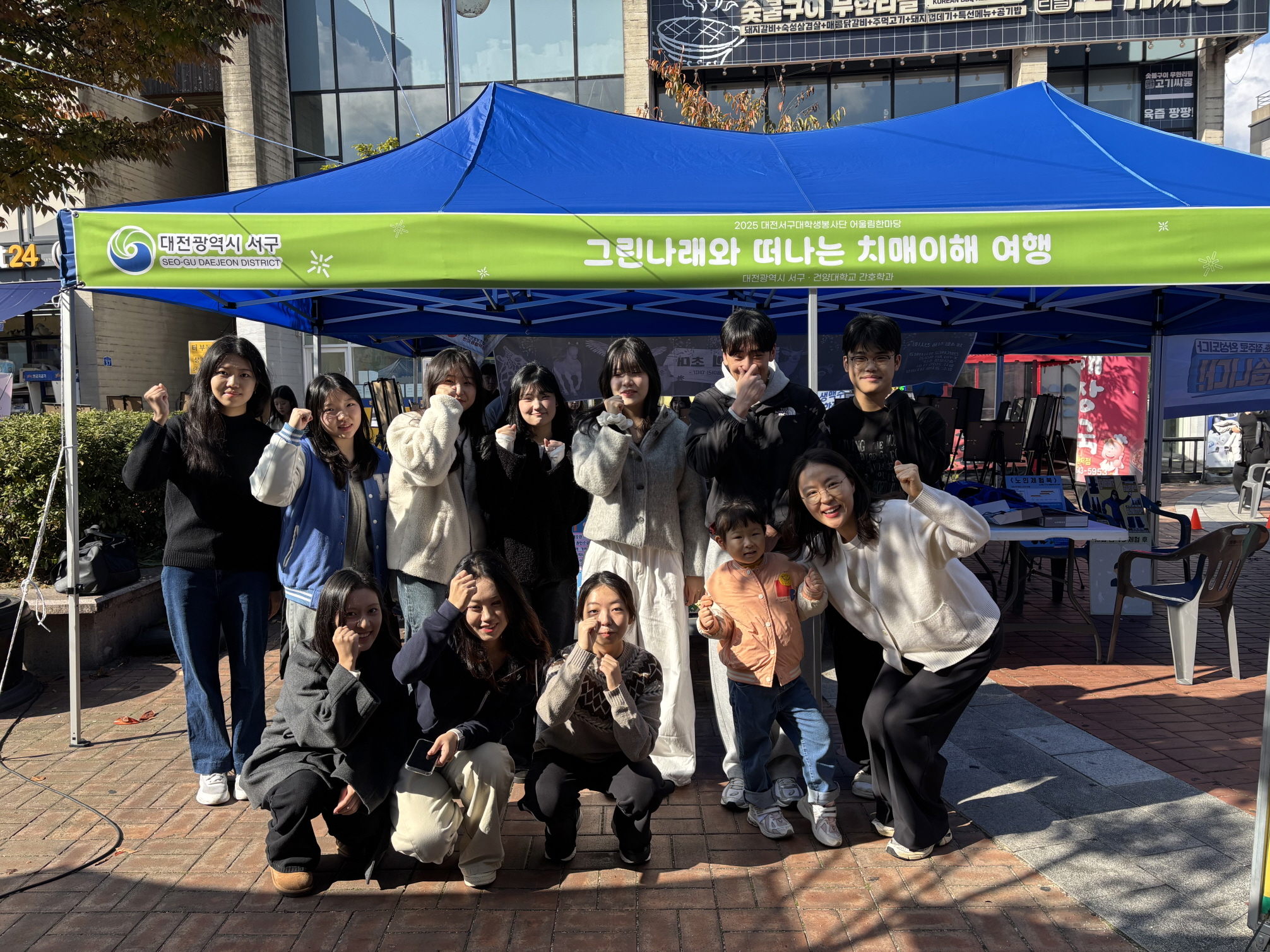 건양대 간호대학, '치매 이해 여행'으로 지역 주민과 소통하며 인식 개선에 나서