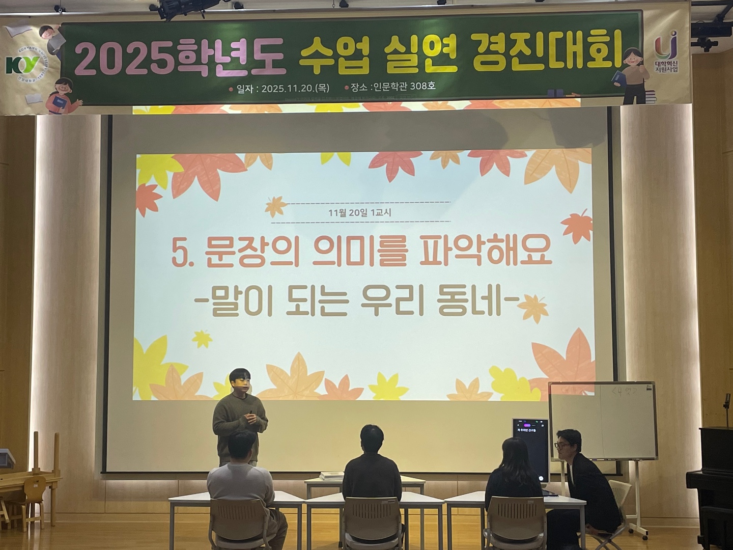 [251120] 25학년도 수업실연경진대회
