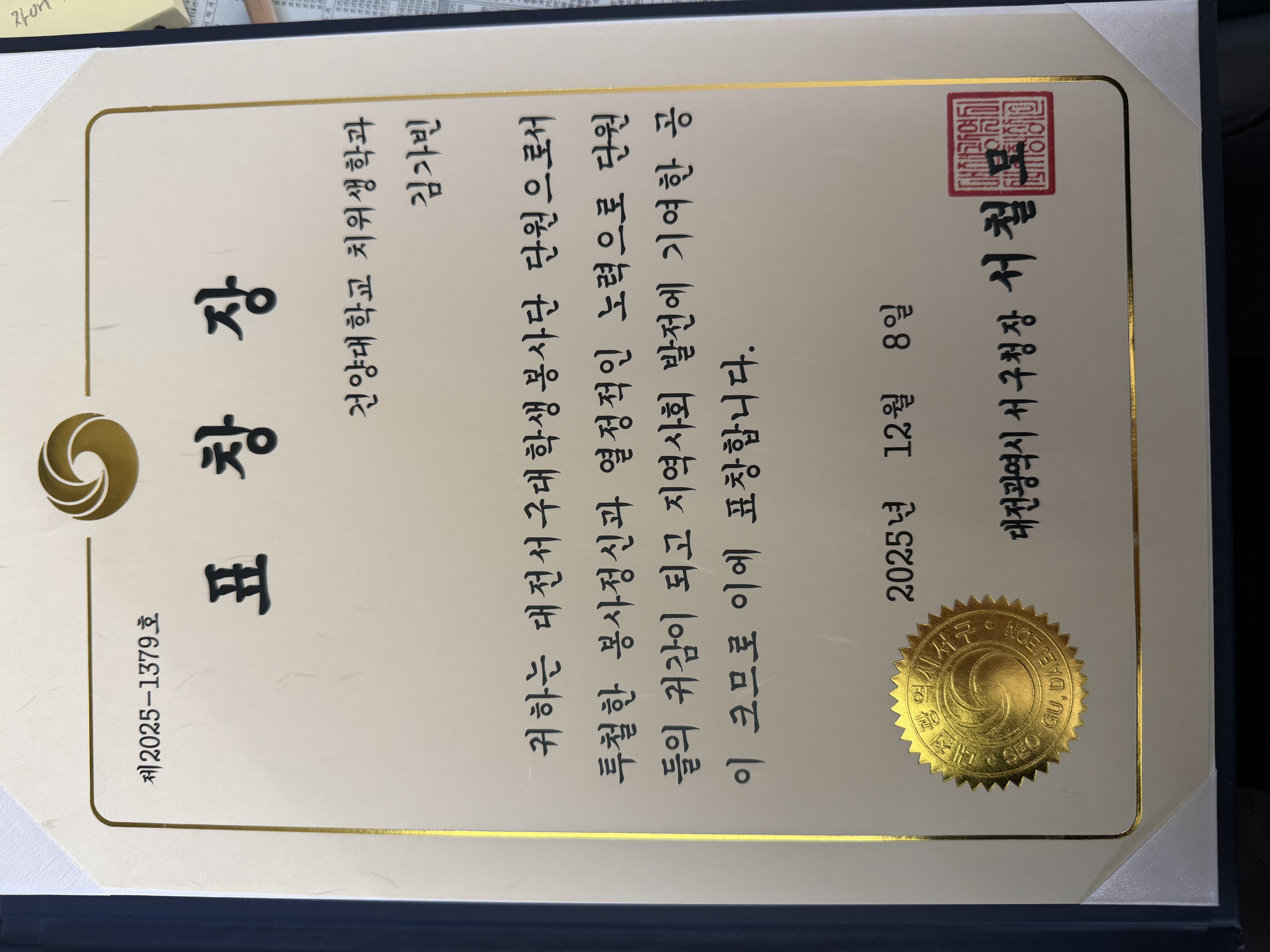 대전서구청장 표창 - 김가0 학생