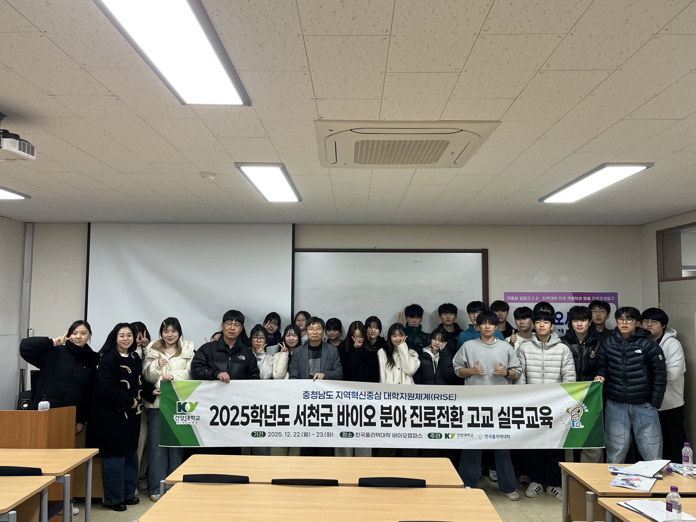 건양대, 한국폴리텍대학과 서천군 바이오 분야 고교 실무교육 성료