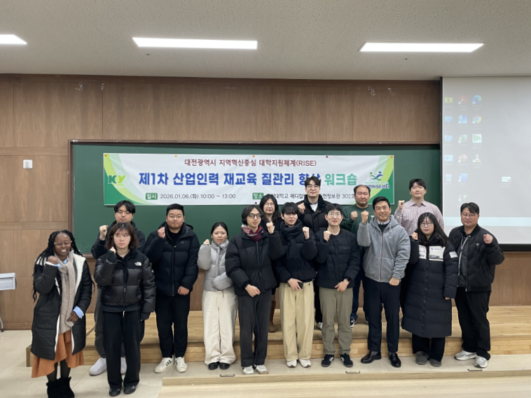 변하는 산업 현장 대응! 건양대 KY RISE, 재교육 품질 향상 워크숍 개최