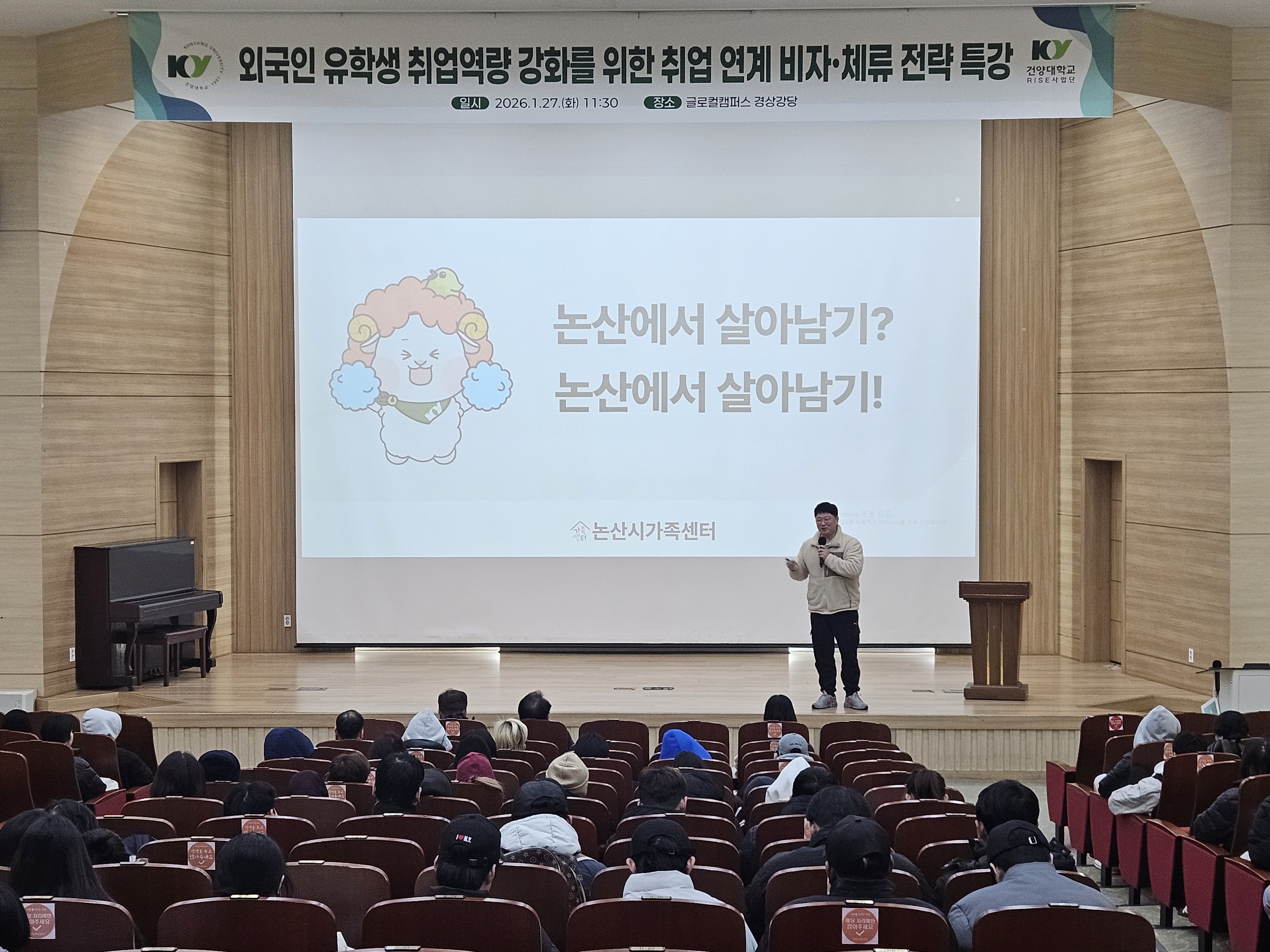 건양대, 외국인 유학생‘취업·정주 맞춤형 특강 개최... 지역 안착 돕는다