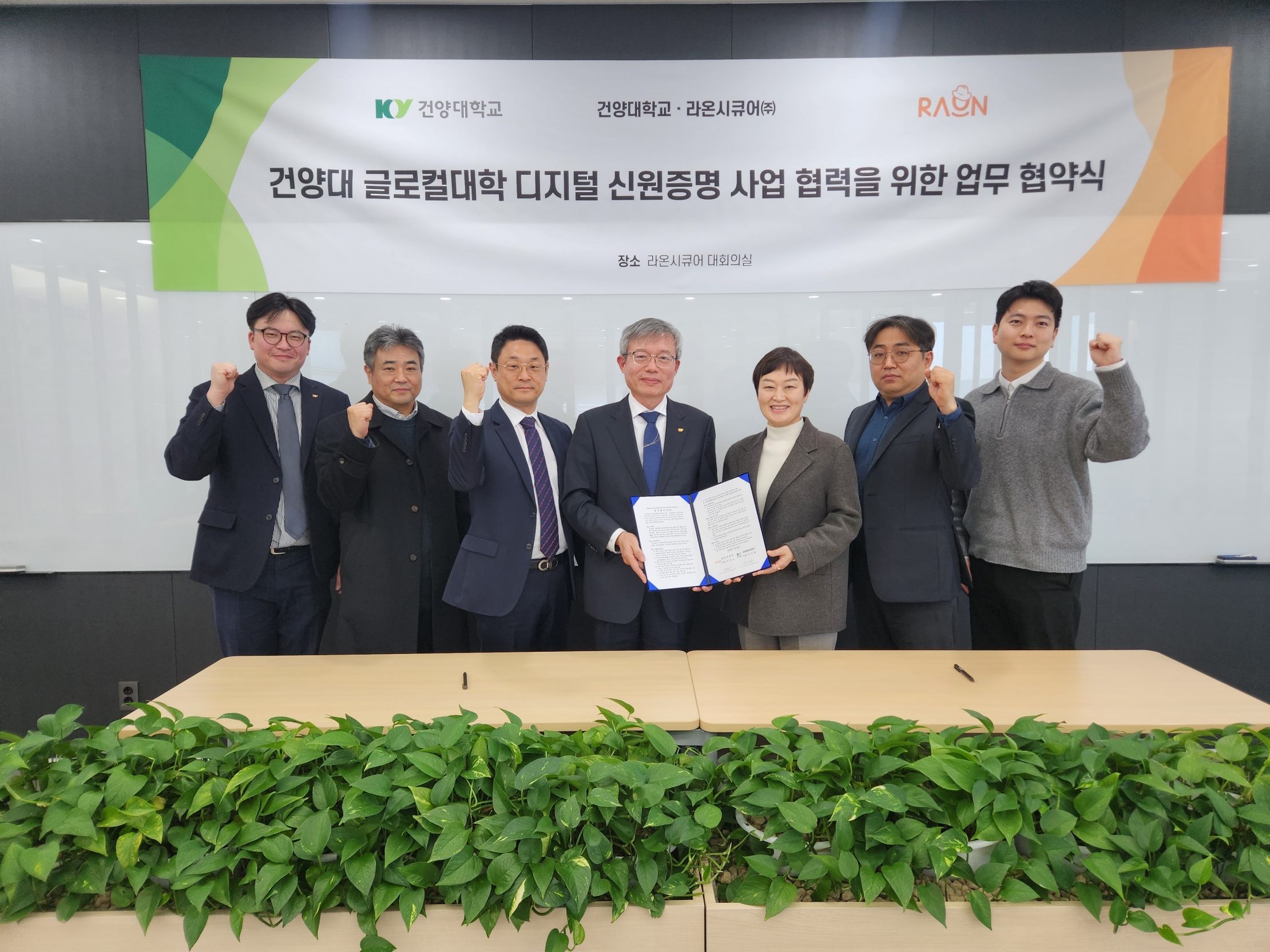 건양대, 라온시큐어와 캠퍼스 디지털 인증 혁신 맞손