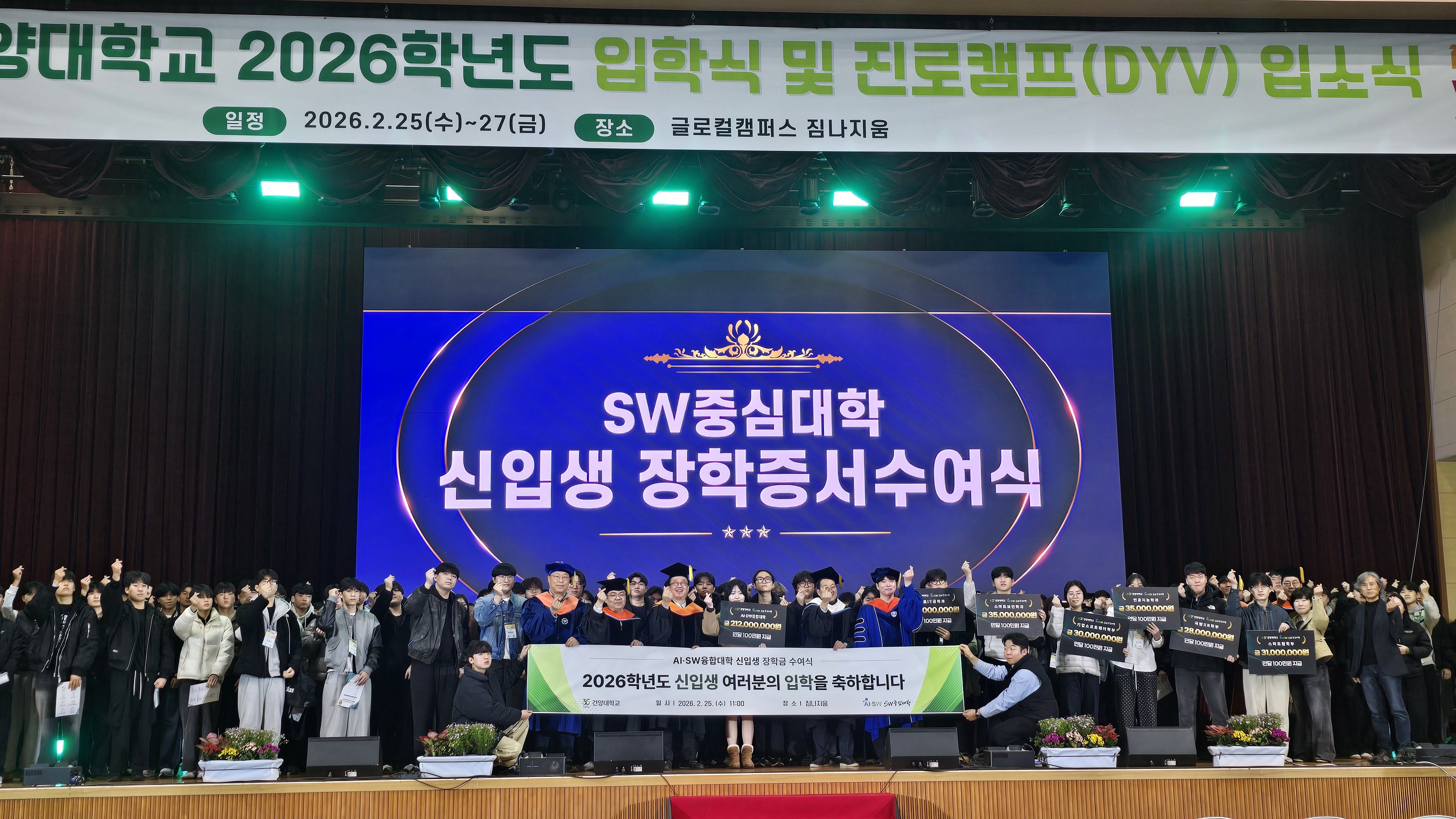 [언론소식] “신입생 전원 100만원 지원”… 건양대 SW중심대학사업단, AI인재 양성 본격 시동