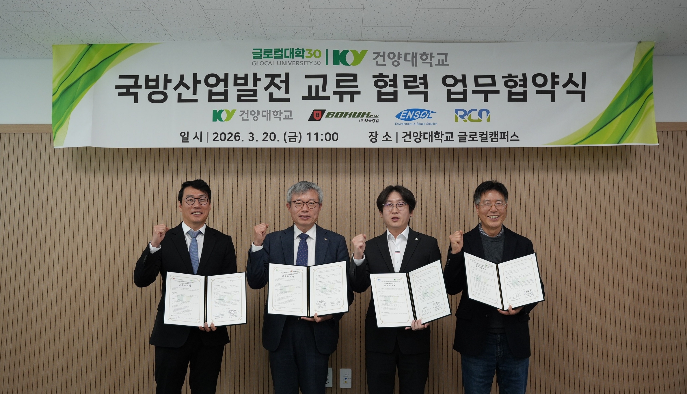 건양대-㈜보국강업-엔솔㈜-㈜알씨엔, 국방산업 발전 위해 업무협약 체결