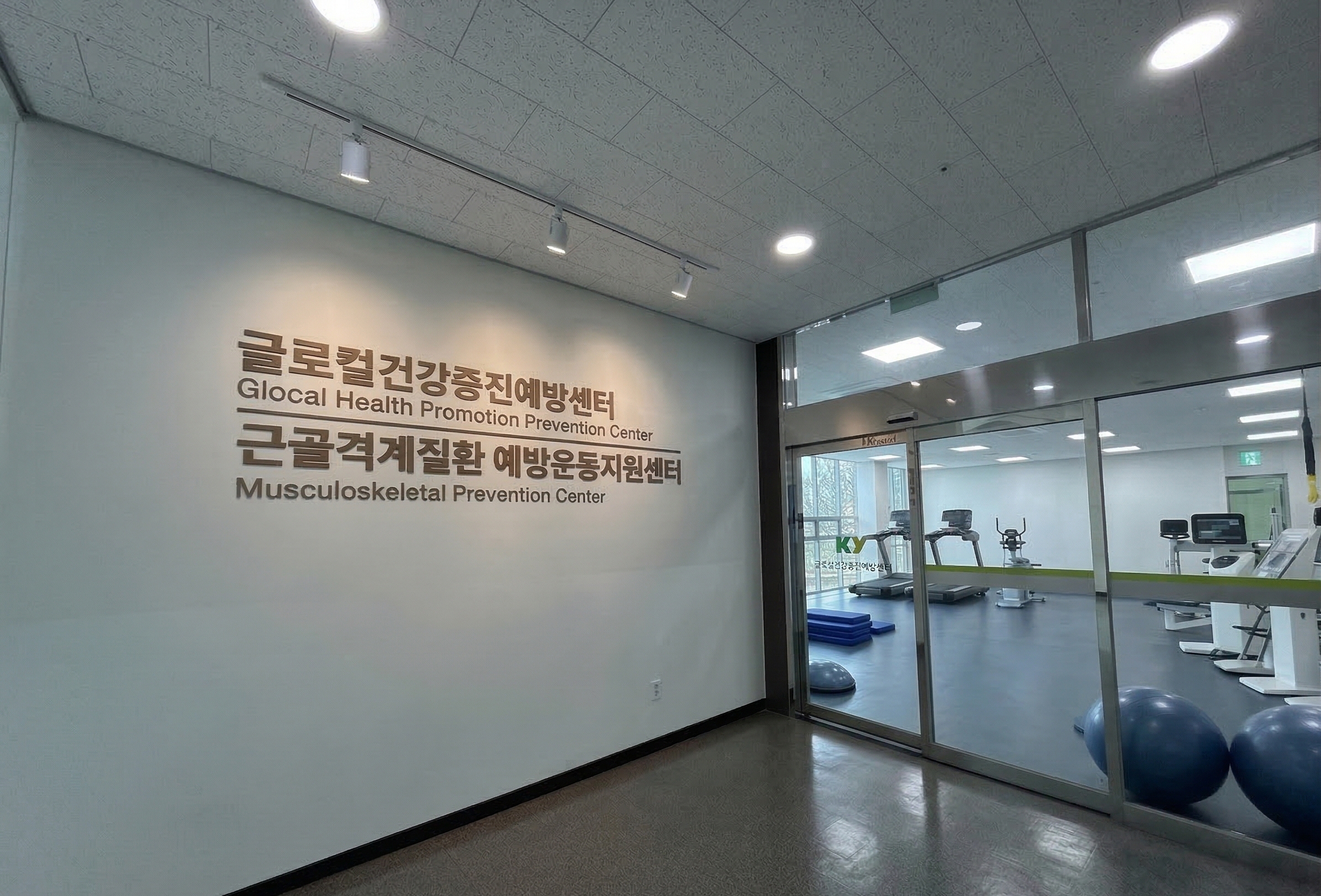 [한국일보]건양대 근골격계질환 예방운동지원센터,  국가 운영 ‘국민체력100 인증센터’로 지정